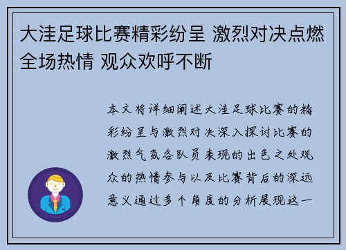 大洼足球比赛精彩纷呈 激烈对决点燃全场热情 观众欢呼不断