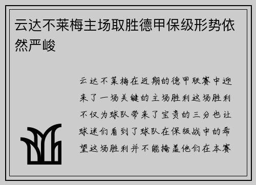 云达不莱梅主场取胜德甲保级形势依然严峻