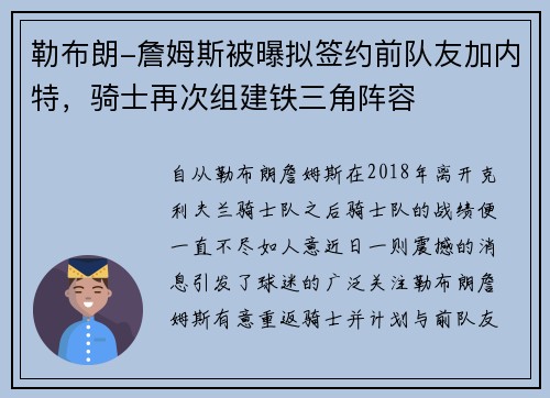 勒布朗-詹姆斯被曝拟签约前队友加内特，骑士再次组建铁三角阵容