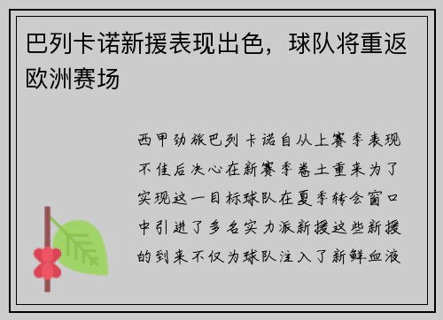 巴列卡诺新援表现出色，球队将重返欧洲赛场