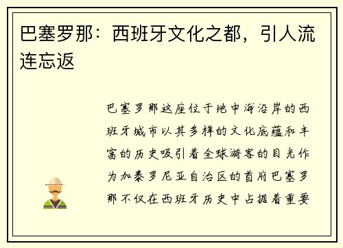 巴塞罗那：西班牙文化之都，引人流连忘返