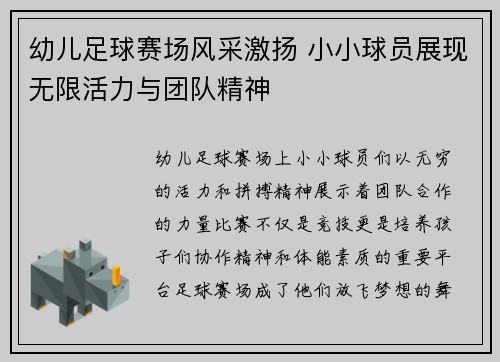 幼儿足球赛场风采激扬 小小球员展现无限活力与团队精神