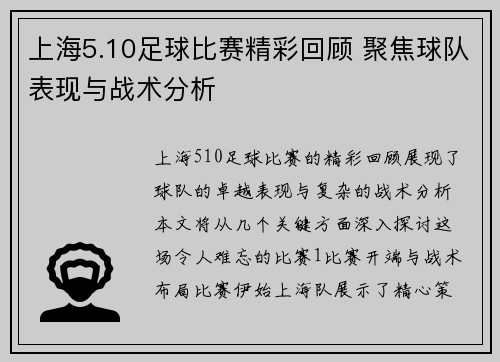 上海5.10足球比赛精彩回顾 聚焦球队表现与战术分析