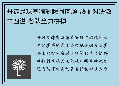 丹徒足球赛精彩瞬间回顾 热血对决激情四溢 各队全力拼搏