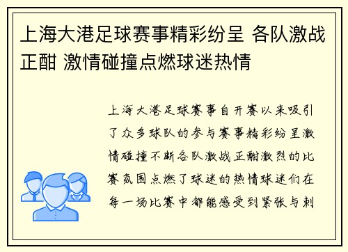 上海大港足球赛事精彩纷呈 各队激战正酣 激情碰撞点燃球迷热情