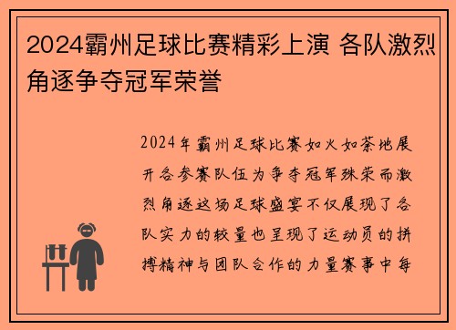 2024霸州足球比赛精彩上演 各队激烈角逐争夺冠军荣誉