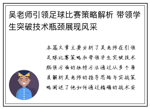 吴老师引领足球比赛策略解析 带领学生突破技术瓶颈展现风采
