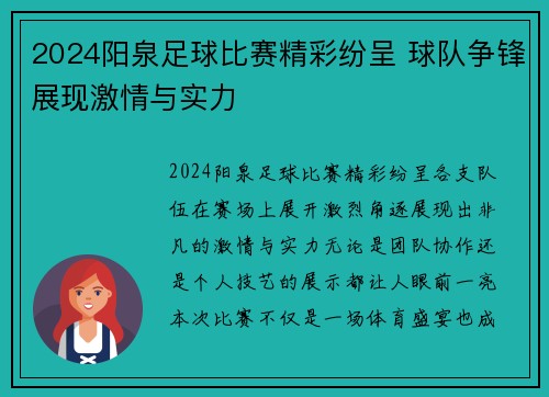 2024阳泉足球比赛精彩纷呈 球队争锋展现激情与实力