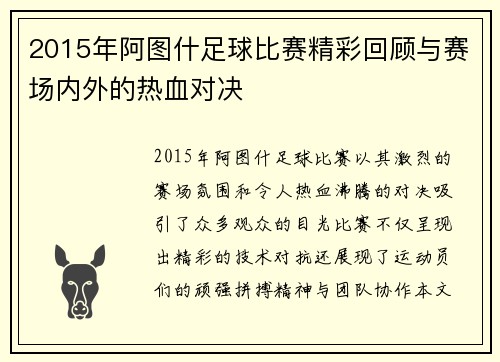 2015年阿图什足球比赛精彩回顾与赛场内外的热血对决