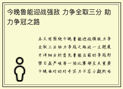 今晚鲁能迎战强敌 力争全取三分 助力争冠之路