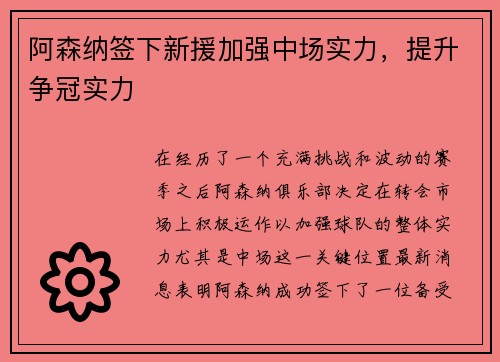 阿森纳签下新援加强中场实力，提升争冠实力