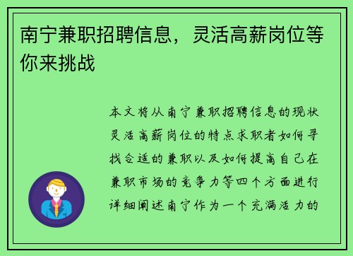 南宁兼职招聘信息，灵活高薪岗位等你来挑战