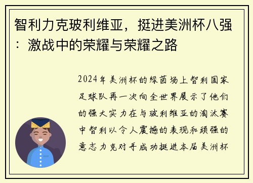 智利力克玻利维亚，挺进美洲杯八强：激战中的荣耀与荣耀之路