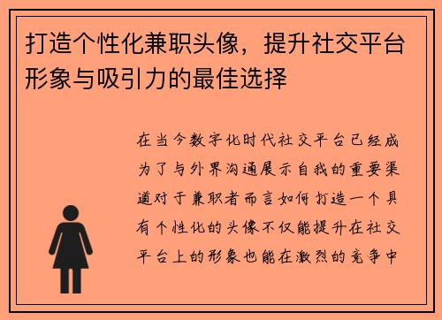 打造个性化兼职头像，提升社交平台形象与吸引力的最佳选择