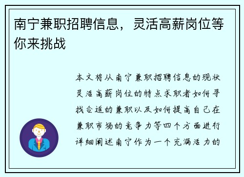 南宁兼职招聘信息，灵活高薪岗位等你来挑战