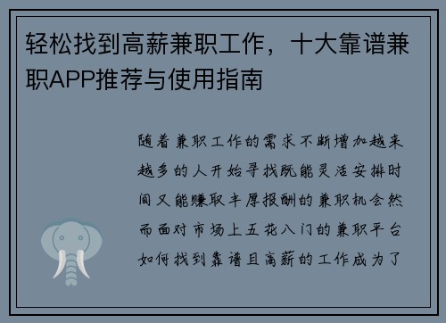 轻松找到高薪兼职工作，十大靠谱兼职APP推荐与使用指南