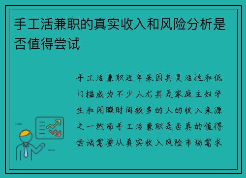手工活兼职的真实收入和风险分析是否值得尝试