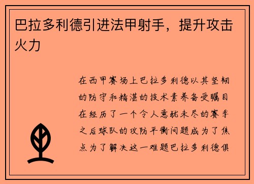 巴拉多利德引进法甲射手，提升攻击火力