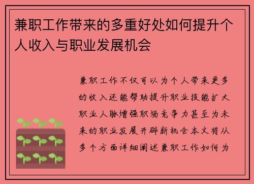 兼职工作带来的多重好处如何提升个人收入与职业发展机会