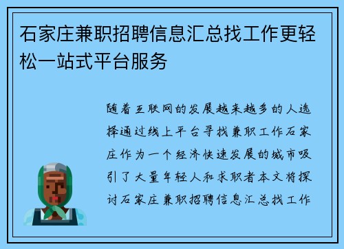 石家庄兼职招聘信息汇总找工作更轻松一站式平台服务