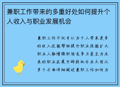 兼职工作带来的多重好处如何提升个人收入与职业发展机会
