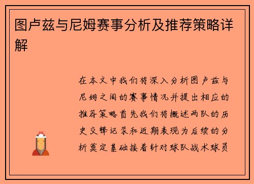 图卢兹与尼姆赛事分析及推荐策略详解
