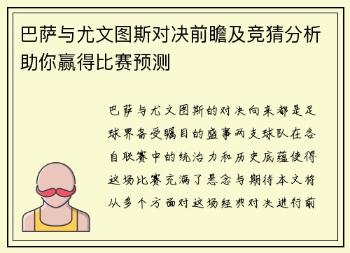 巴萨与尤文图斯对决前瞻及竞猜分析助你赢得比赛预测
