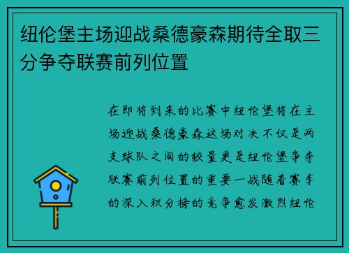 纽伦堡主场迎战桑德豪森期待全取三分争夺联赛前列位置