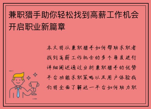 兼职猎手助你轻松找到高薪工作机会开启职业新篇章