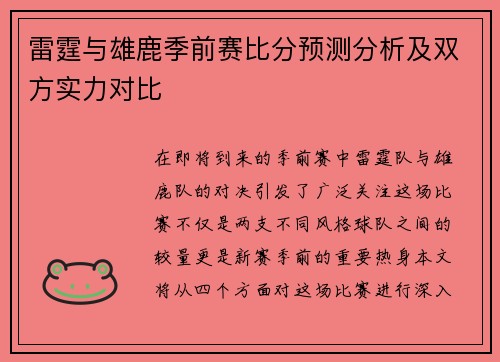 雷霆与雄鹿季前赛比分预测分析及双方实力对比