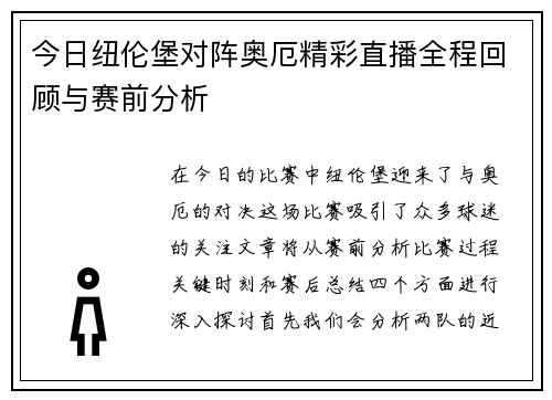 今日纽伦堡对阵奥厄精彩直播全程回顾与赛前分析
