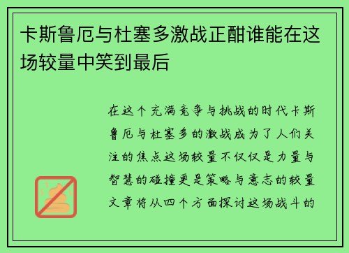 卡斯鲁厄与杜塞多激战正酣谁能在这场较量中笑到最后