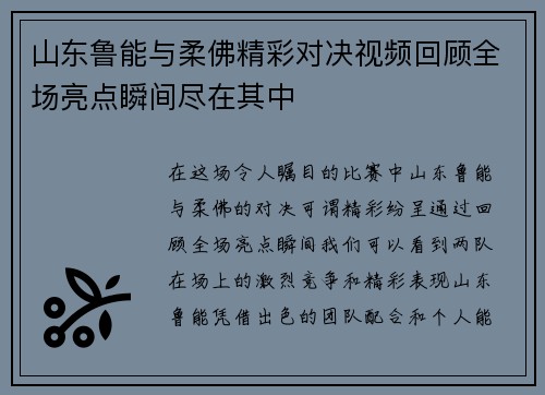 山东鲁能与柔佛精彩对决视频回顾全场亮点瞬间尽在其中