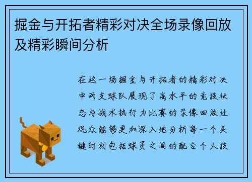 掘金与开拓者精彩对决全场录像回放及精彩瞬间分析