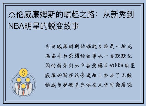 杰伦威廉姆斯的崛起之路：从新秀到NBA明星的蜕变故事