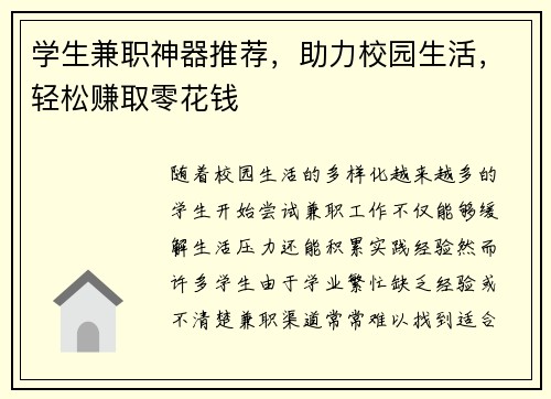 学生兼职神器推荐，助力校园生活，轻松赚取零花钱