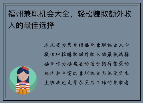 福州兼职机会大全，轻松赚取额外收入的最佳选择