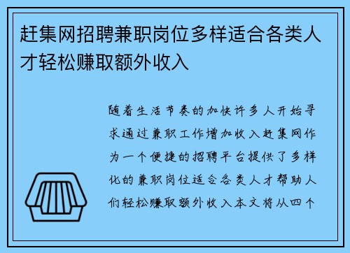 赶集网招聘兼职岗位多样适合各类人才轻松赚取额外收入