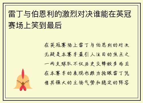 雷丁与伯恩利的激烈对决谁能在英冠赛场上笑到最后
