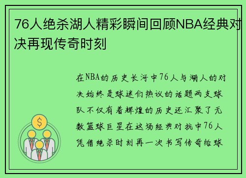 76人绝杀湖人精彩瞬间回顾NBA经典对决再现传奇时刻