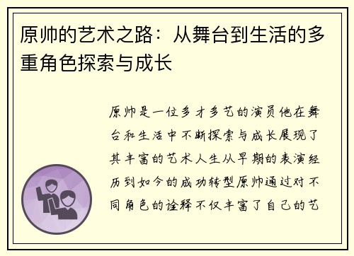 原帅的艺术之路：从舞台到生活的多重角色探索与成长