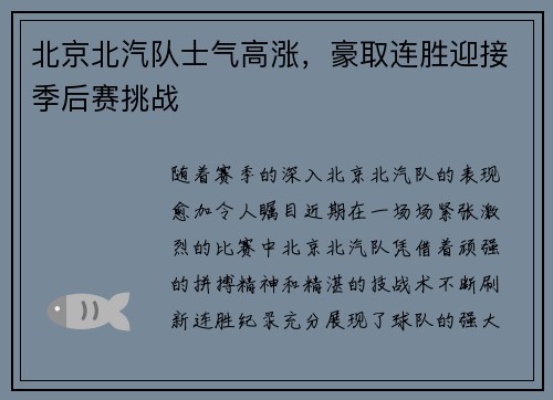 北京北汽队士气高涨，豪取连胜迎接季后赛挑战