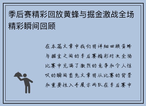 季后赛精彩回放黄蜂与掘金激战全场精彩瞬间回顾