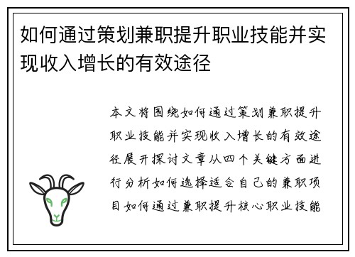 如何通过策划兼职提升职业技能并实现收入增长的有效途径