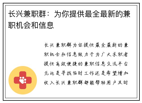长兴兼职群：为你提供最全最新的兼职机会和信息
