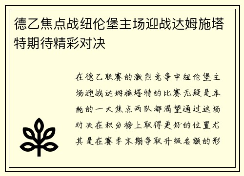 德乙焦点战纽伦堡主场迎战达姆施塔特期待精彩对决