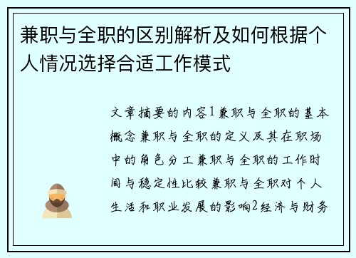 兼职与全职的区别解析及如何根据个人情况选择合适工作模式