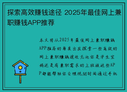 探索高效赚钱途径 2025年最佳网上兼职赚钱APP推荐