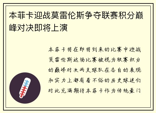 本菲卡迎战莫雷伦斯争夺联赛积分巅峰对决即将上演