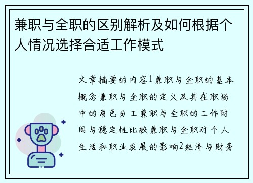 兼职与全职的区别解析及如何根据个人情况选择合适工作模式